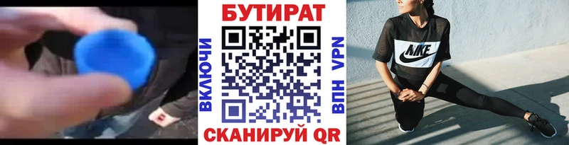 БУТИРАТ бутандиол Партизанск