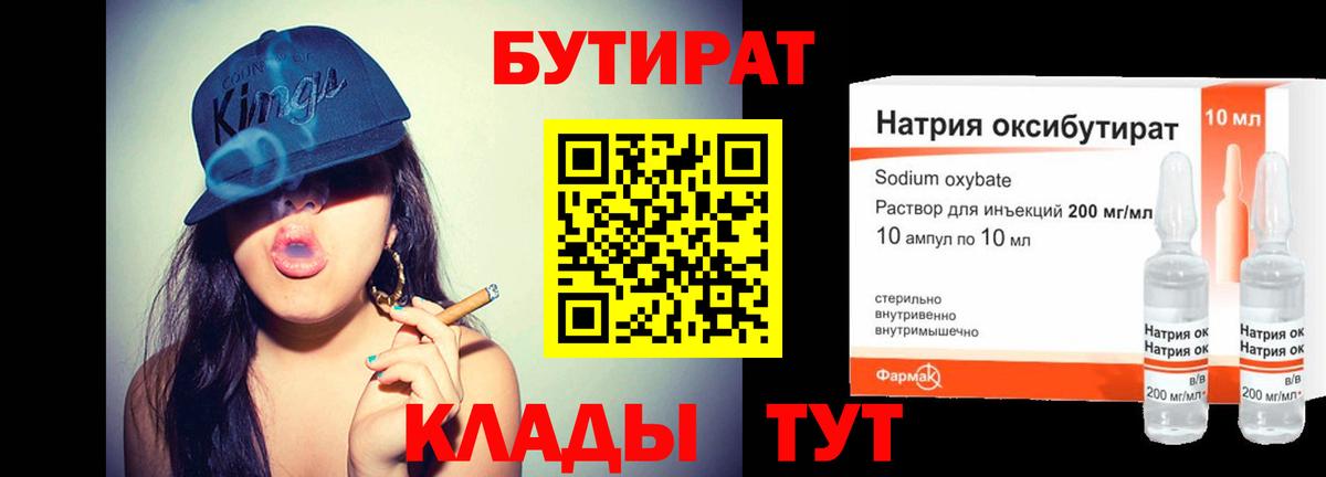 Бутират вода Партизанск