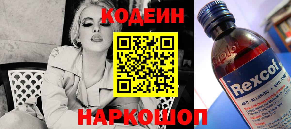 Кодеиновый сироп Lean напиток Lean (лин)  где купить наркоту  Партизанск  Вход с VPN 