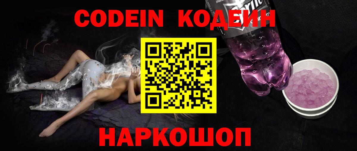 Кодеиновый сироп Lean напиток Lean (лин) Партизанск