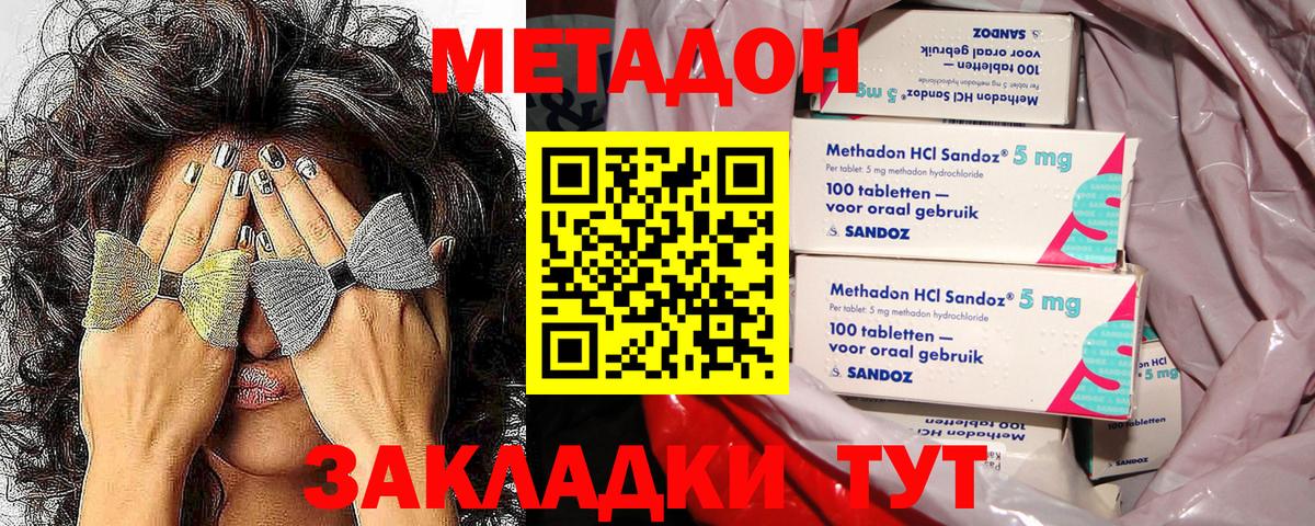 МЕТАДОН methadone Партизанск