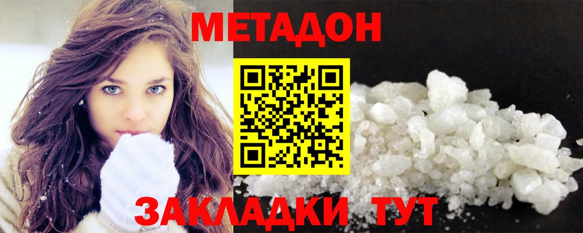 МЕТАДОН methadone  Вход с VPN  МЕТАДОН мёд  Партизанск 